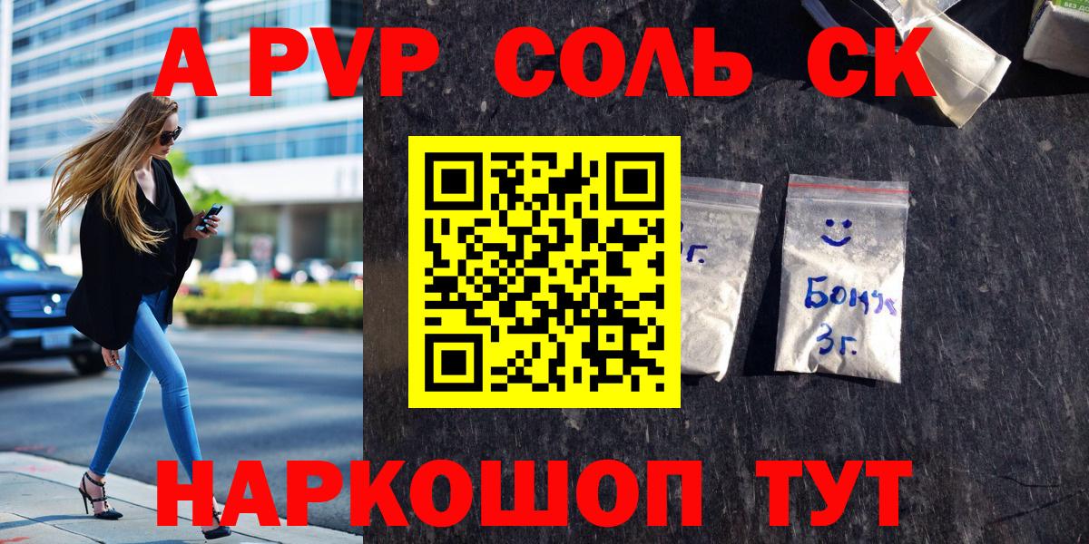APVP Соль  сколько стоит  Вход с VPN  A PVP Crystall  Кыштым  A-PVP СК 