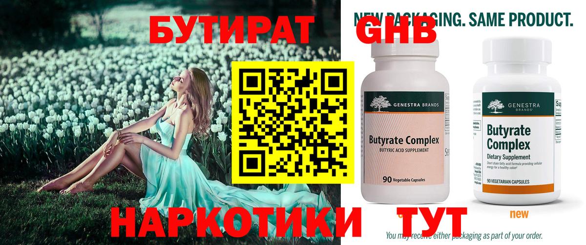 Кыштым  БУТИРАТ  Вход с VPN  БУТИРАТ вода 