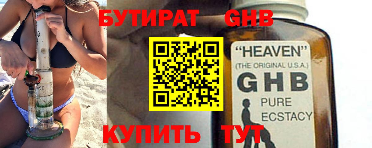Бутират бутандиол Кыштым