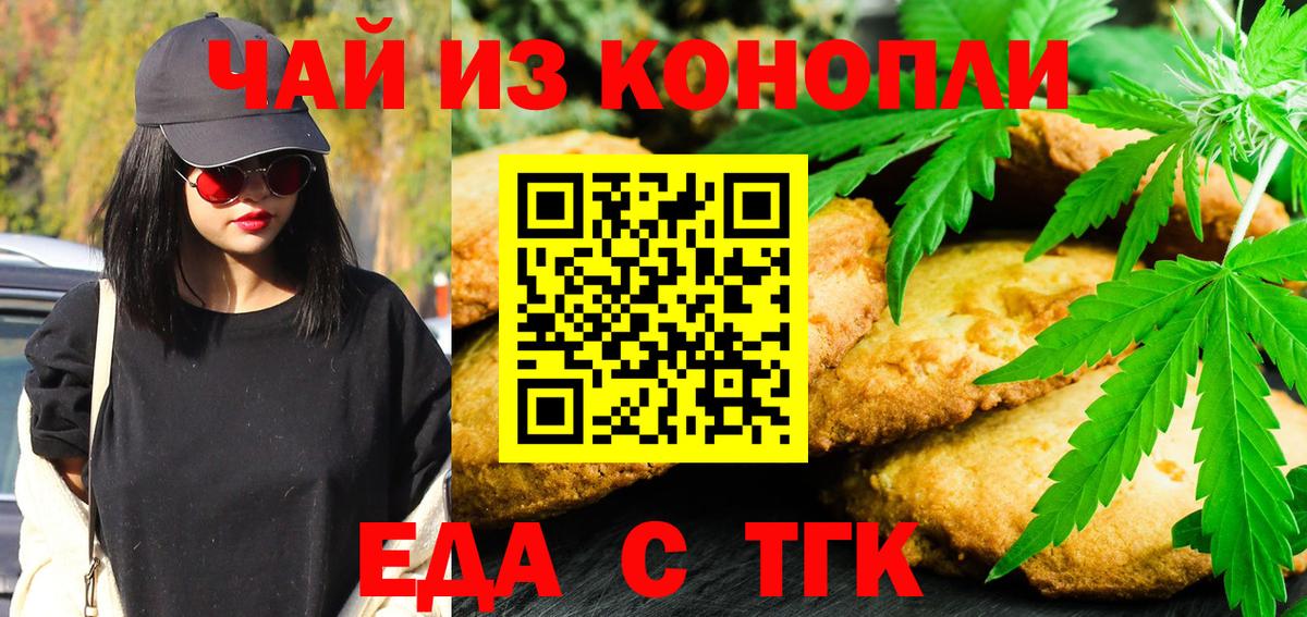 Кыштым  Еда ТГК марихуана  Вход с VPN 