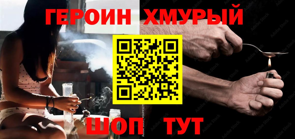 ГЕРОИН VHQ Кыштым