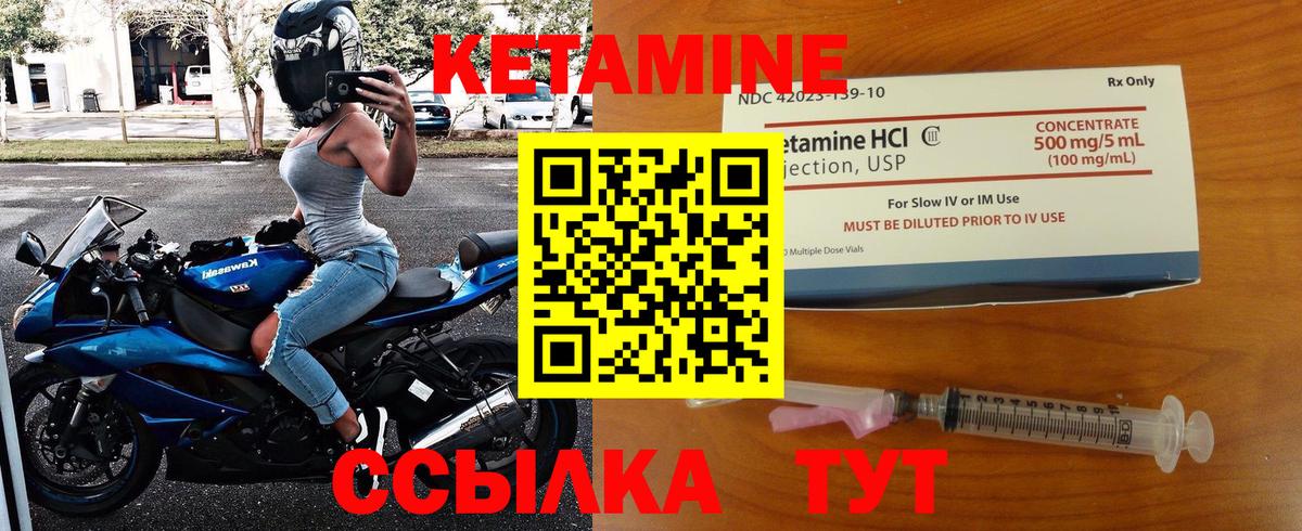 КЕТАМИН ketamine Кыштым
