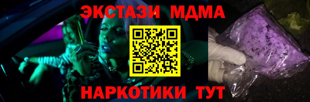 Кыштым  МДМА кристаллы  Вход с VPN  МДМА crystal 